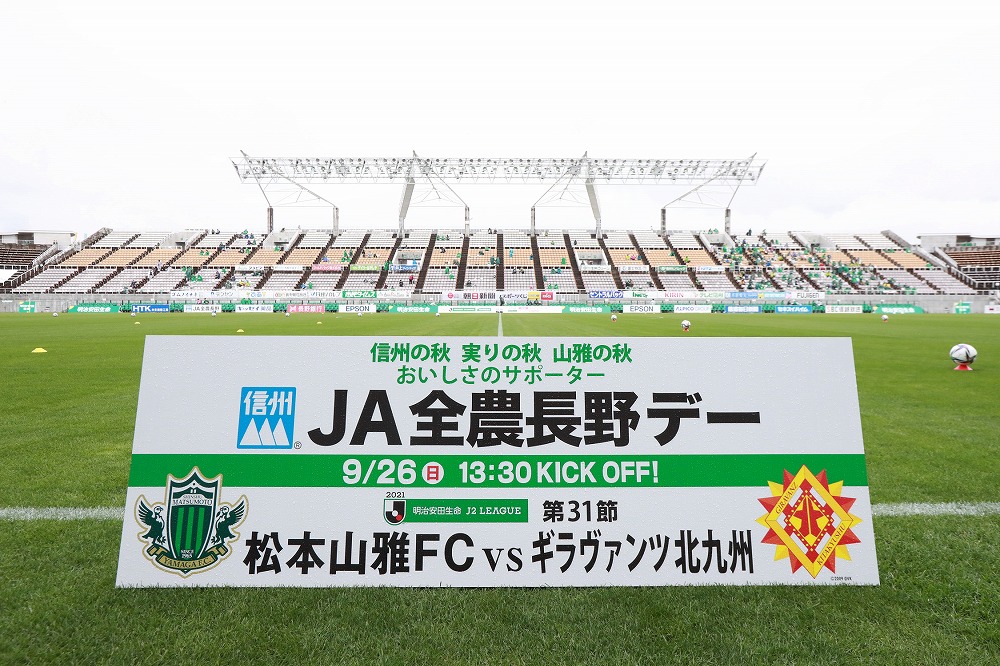ホームゲームイベント 21明治安田生命 ｊ2リーグ 第31節 松本山雅fc Vs ギラヴァンツ北九州 松本山雅fc