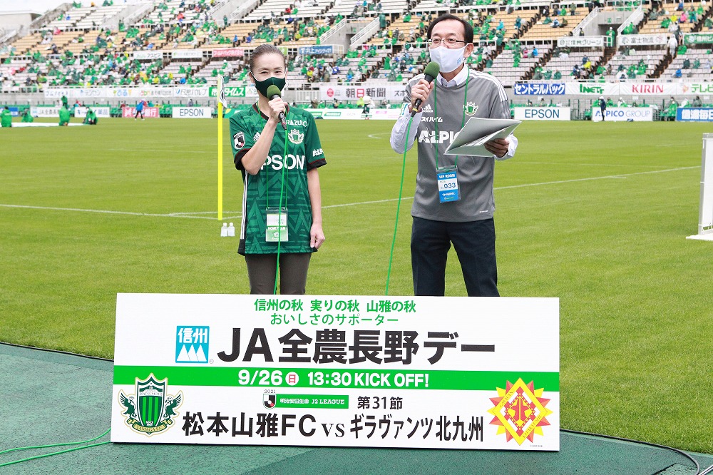 ホームゲームイベント 21明治安田生命 ｊ2リーグ 第31節 松本山雅fc Vs ギラヴァンツ北九州 松本山雅fc