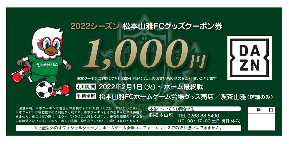 2022 DAZN年間視聴パス」販売のお知らせ | 松本山雅FC オフィシャル 