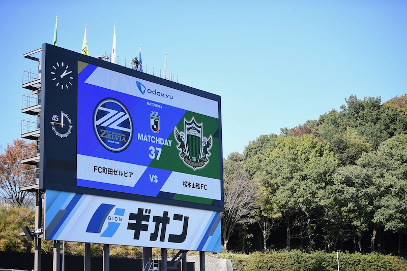 21明治安田生命 j2リーグ 第37節 Fc町田ゼルビア 3 2 松本山雅fc 松本山雅fc 21明治安田生命 j2リーグ 第37節 Fc町田ゼルビア 3 2 松本山雅fc 松本山雅fc