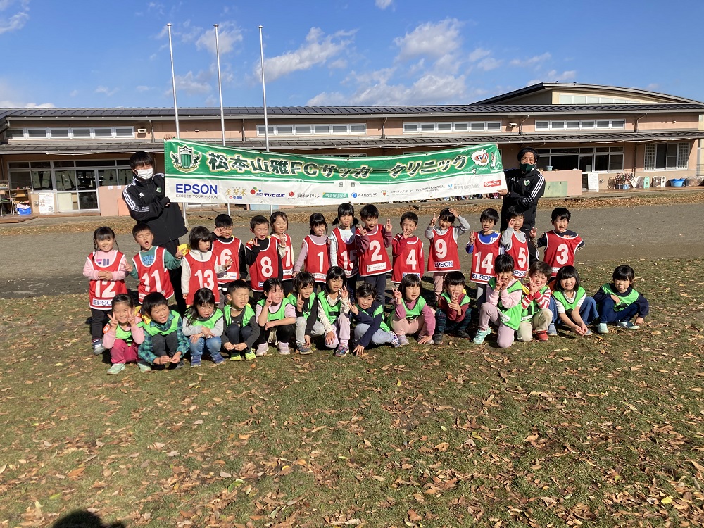 巡回日記 11 26 松本市 みつば保育園 松本山雅fc