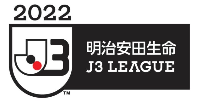 22明治安田生命ｊ３リーグ日程発表のお知らせ 松本山雅fc