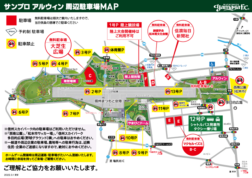 松本駅から自転車でアルウィンスタジアムまでなんぶん