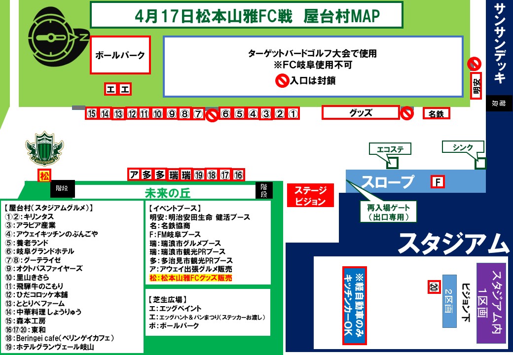 4 17 日 アウェイ Fc岐阜戦 グッズ販売のお知らせ 松本山雅fc