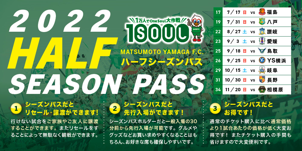 松本山雅fc 松本山雅fc公式ホームページ 長野県松本市を本拠地とするサッカークラブ