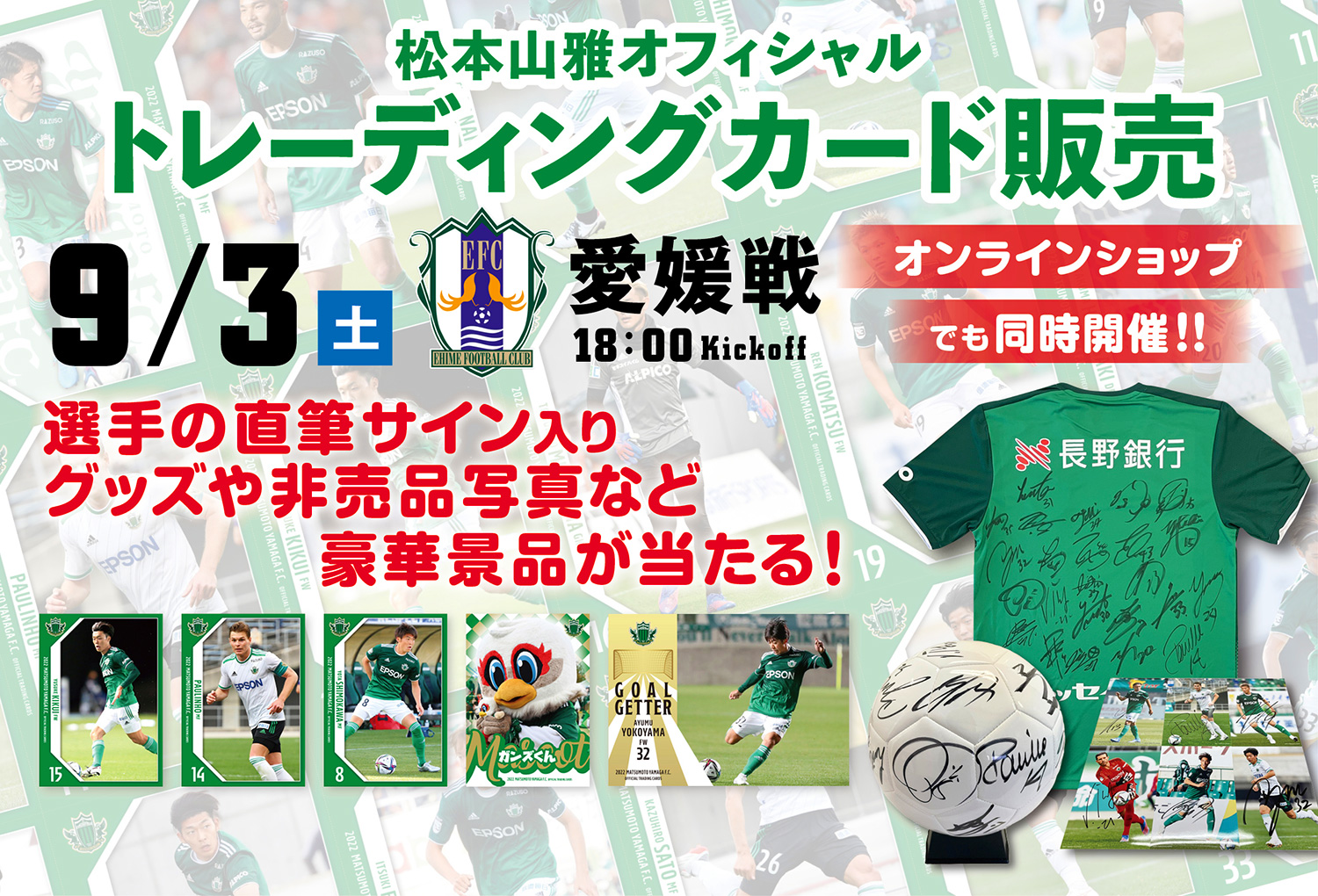 9 3 土 愛媛fc戦 カードフェスタ 開催のお知らせ 松本山雅fc