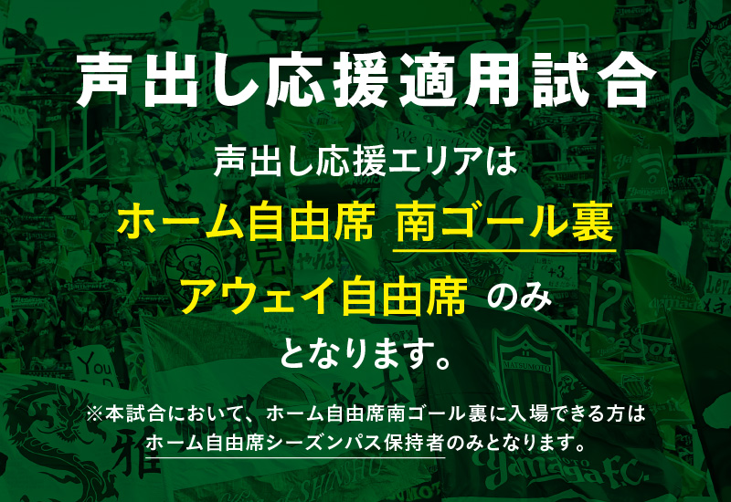 8 27 土 松本山雅fc Vs カマタマーレ讃岐 ホームゲーム情報 松本山雅fc