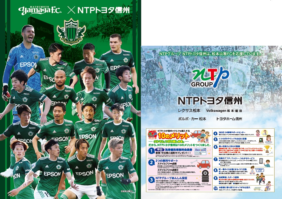 9 18 日 ガイナーレ鳥取戦 イベント情報 松本山雅fc